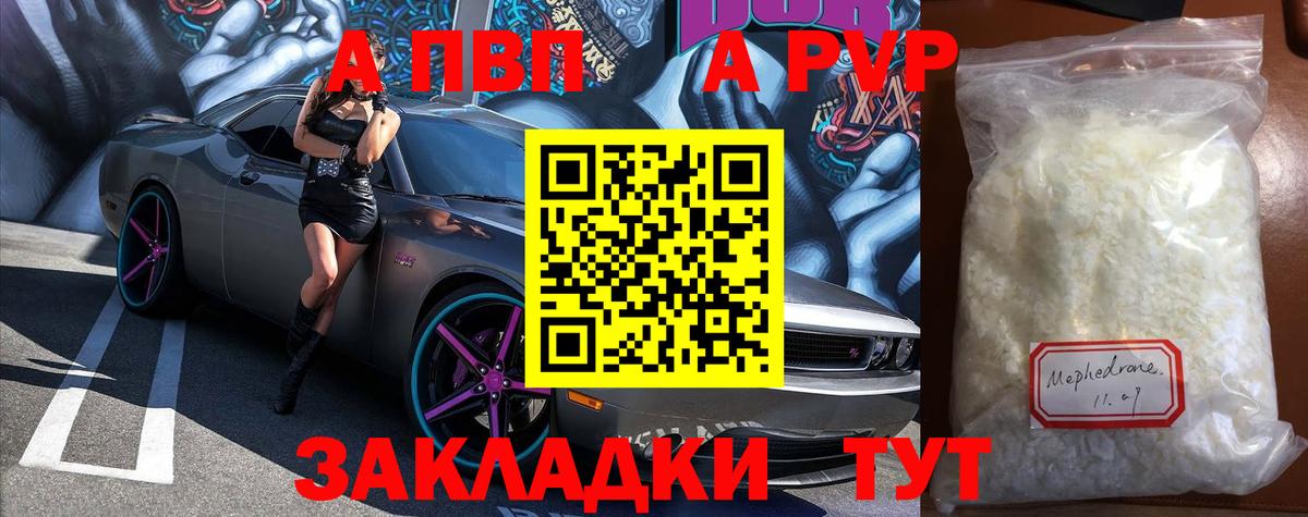 APVP мука  Вход с VPN  Курчалой  APVP Crystall 