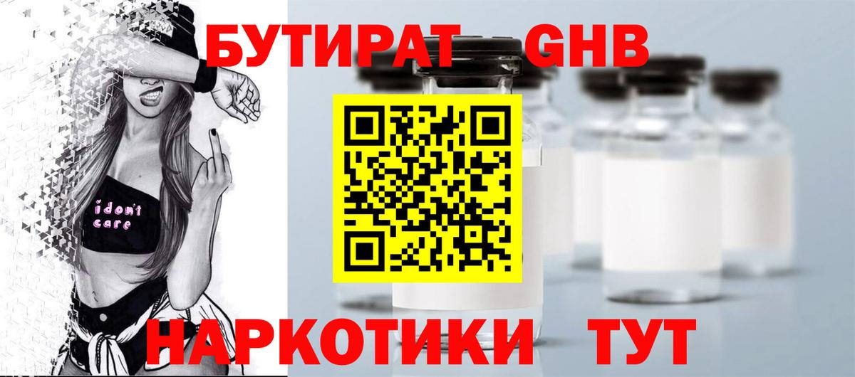 БУТИРАТ BDO Курчалой