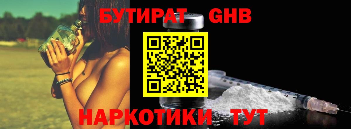 Бутират бутандиол  Вход с VPN  Курчалой 