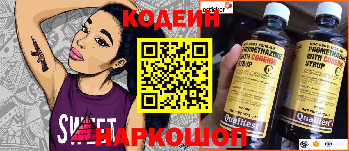 Кодеин Purple Drank  Кодеиновый сироп Lean напиток Lean (лин)  Курчалой  Вход с VPN 