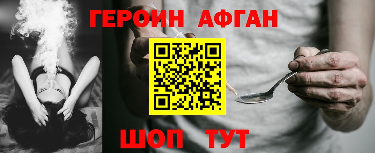 Героин афганец  Вход с VPN  Курчалой 