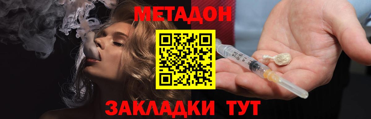 МЕТАДОН кристалл Курчалой
